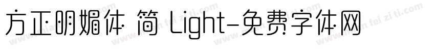 方正明媚体 简 Light字体转换